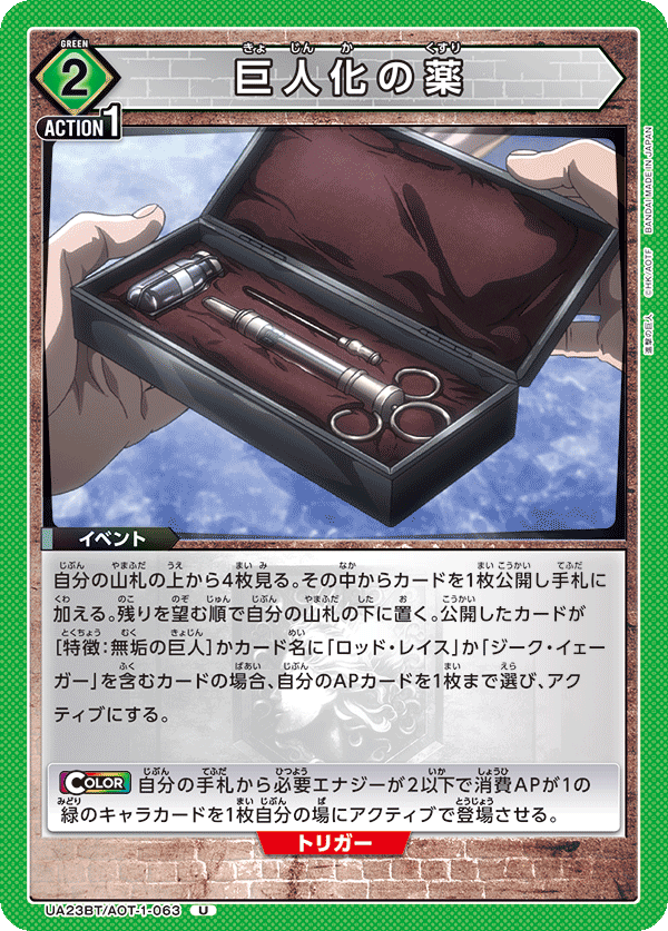 Titan Transformation Potion (Uncommon)