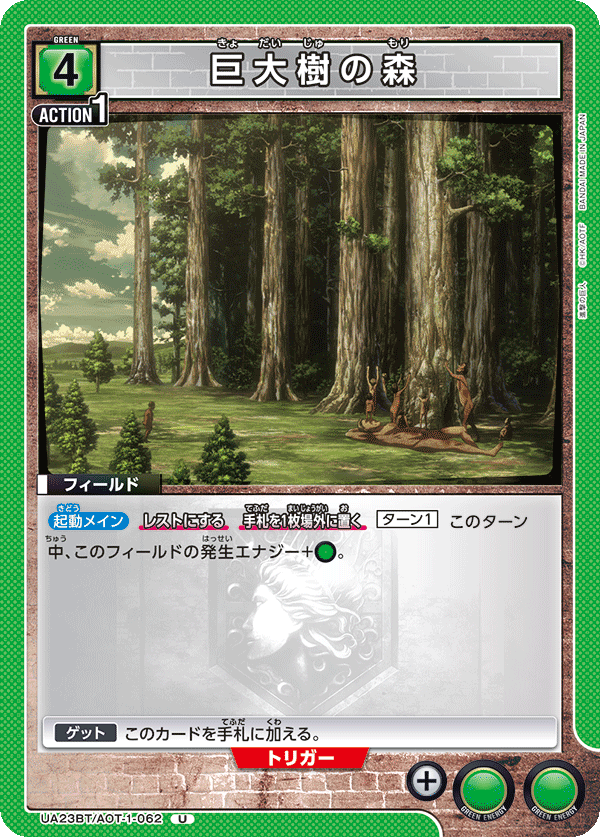 Forest of Giant Trees (Uncommon)