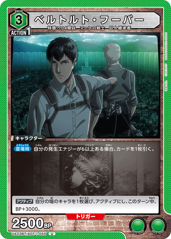 Bertholdt Hoover (Uncommon)
