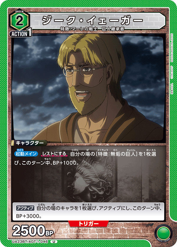 Zeke Jaeger (Uncommon)