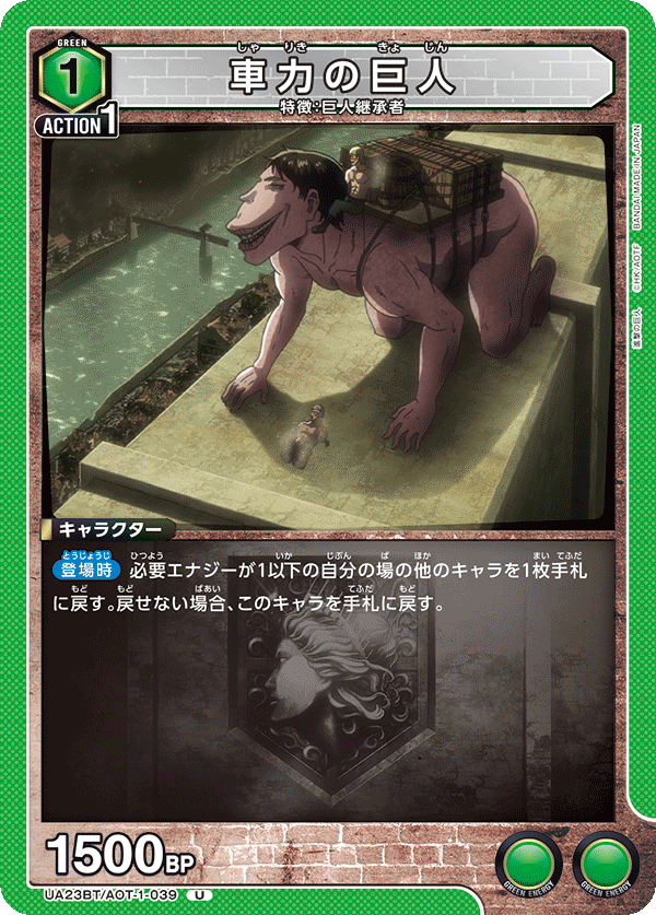Cart Titan (Uncommon)