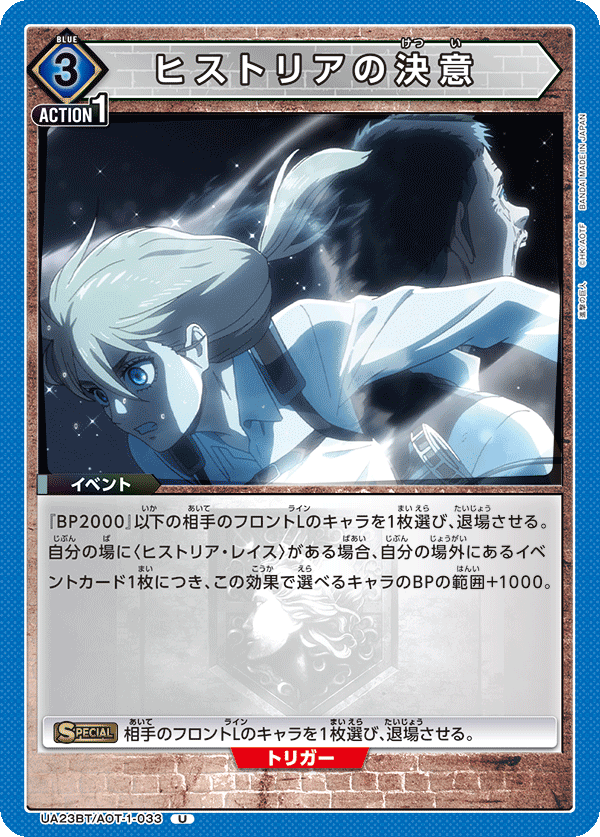 Historia's Determination (Uncommon)
