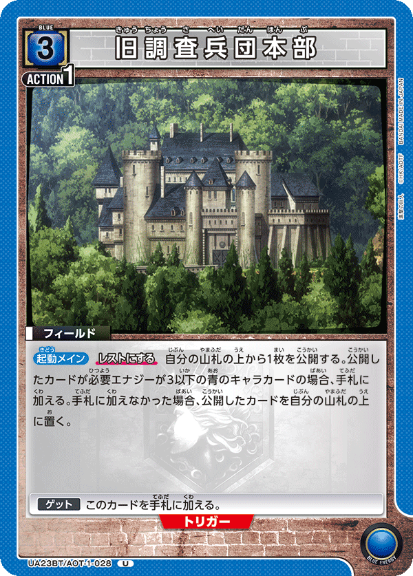 Former Survey Corps Headquarters (Uncommon)