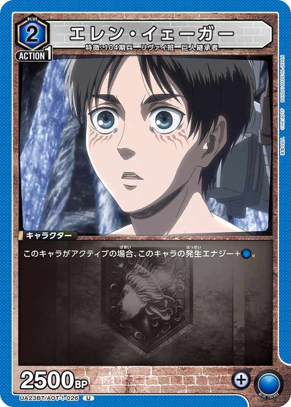 Eren Yeager (Uncommon)