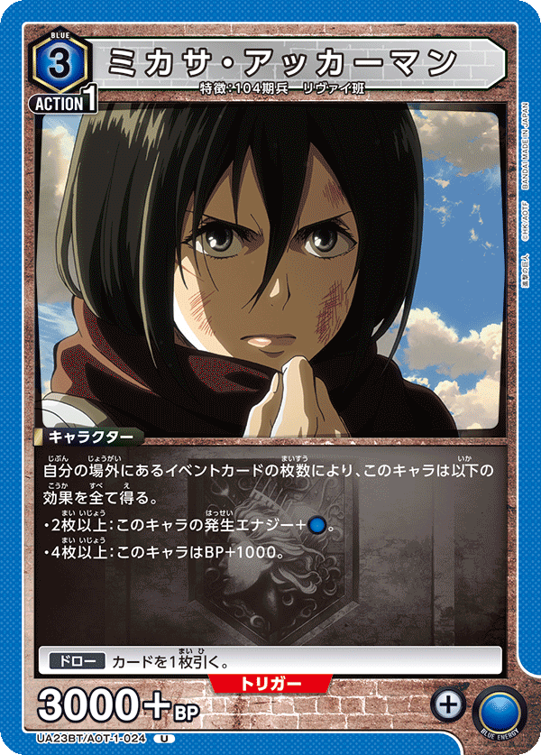Mikasa Ackermann (Uncommon)