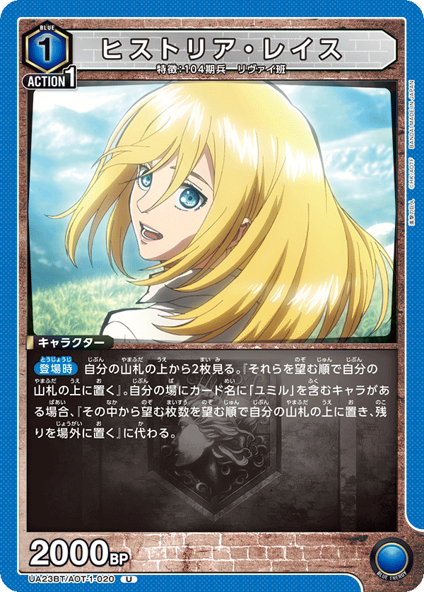Historia Reiss (Uncommon)