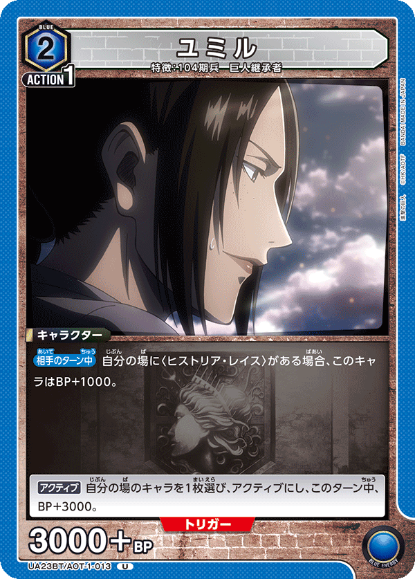 Ymir (Uncommon)