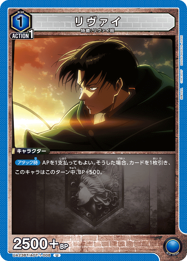 Levi (Uncommon)
