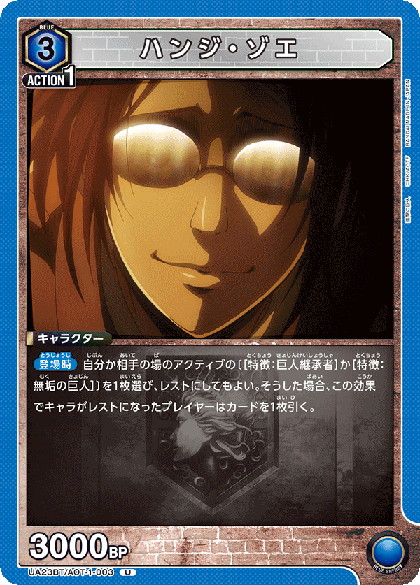 Hange Zoe (Uncommon)