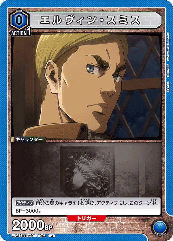 Erwin Smith (Uncommon)