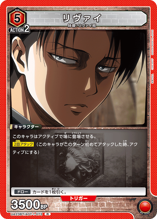Levi's Ackerman (Rare)