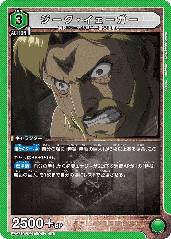 Zeke Jaeger (Rare)