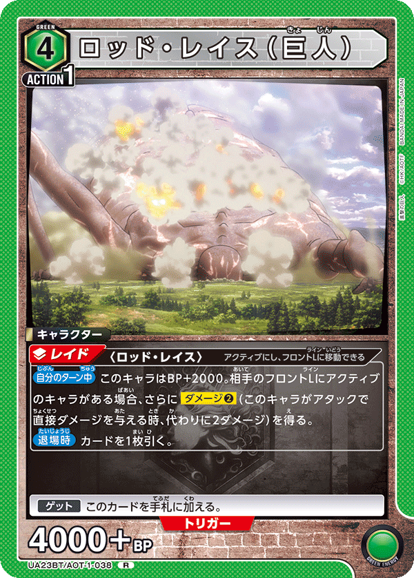 Rod Reiss (Titan) (Rare)