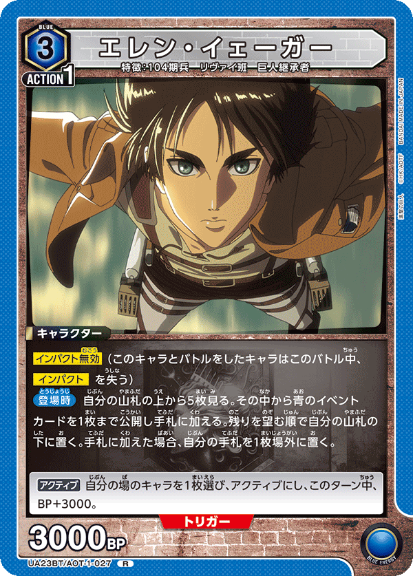 Eren Yeager (Rare)