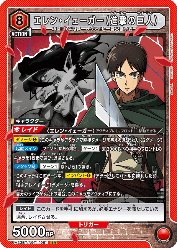 Eren Yeager (Attack on Titan) (Super Rare)