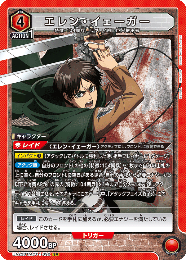 Eren Yeager (Super Rare)