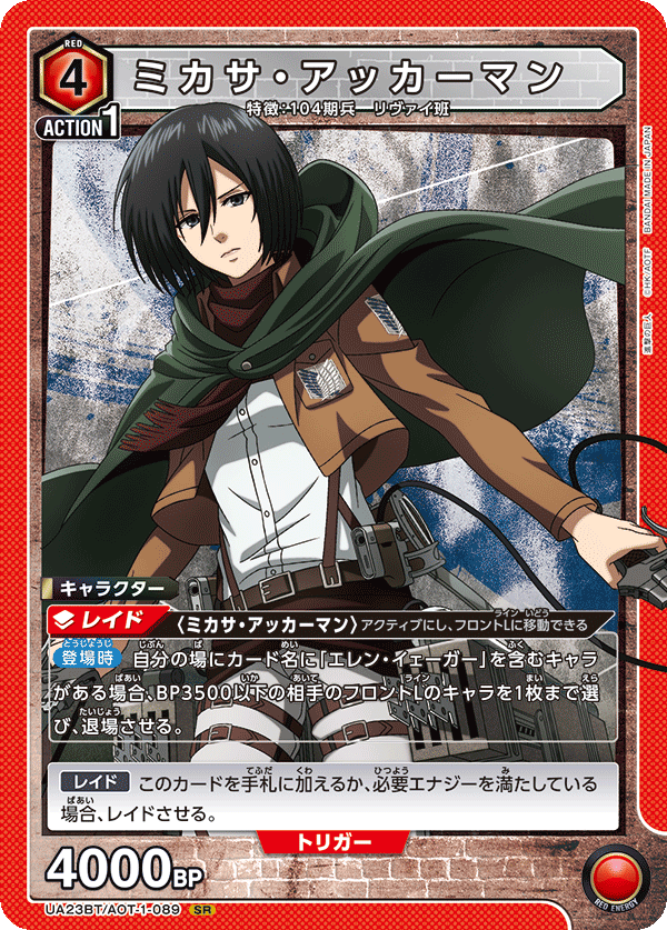 Mikasa Ackermann (Super Rare)