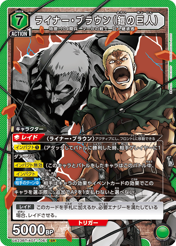 Reiner Braun (Armored Titan) (Super Rare)