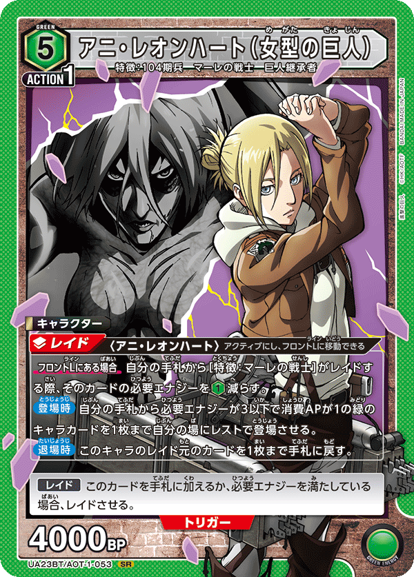 Annie Leonhart (Female Titan) (Super Rare)