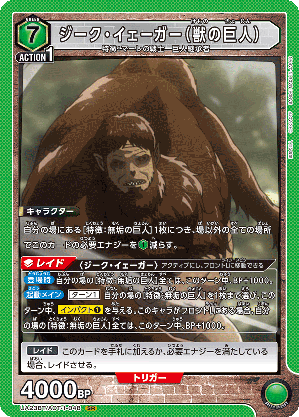 Zeke Jaeger (Beast Titan) (Super Rare)