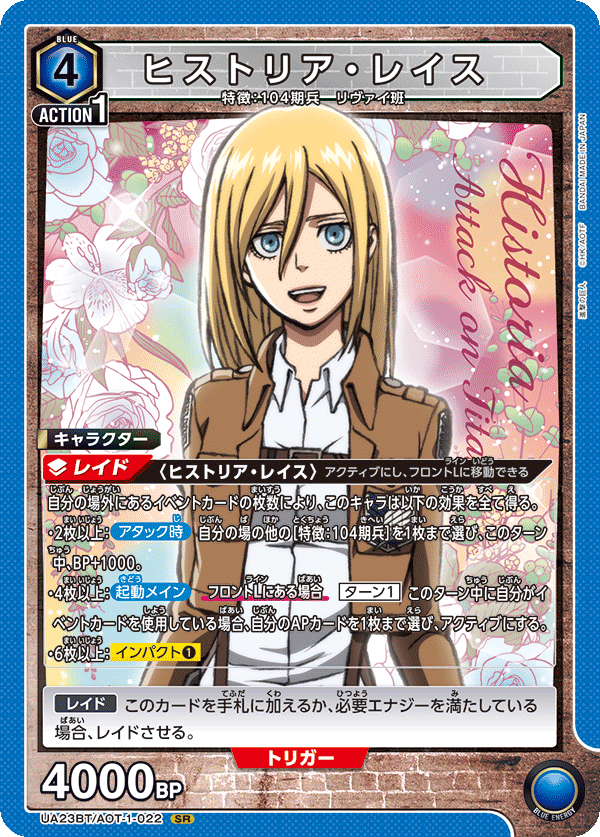 Historia Reiss (Super Rare)