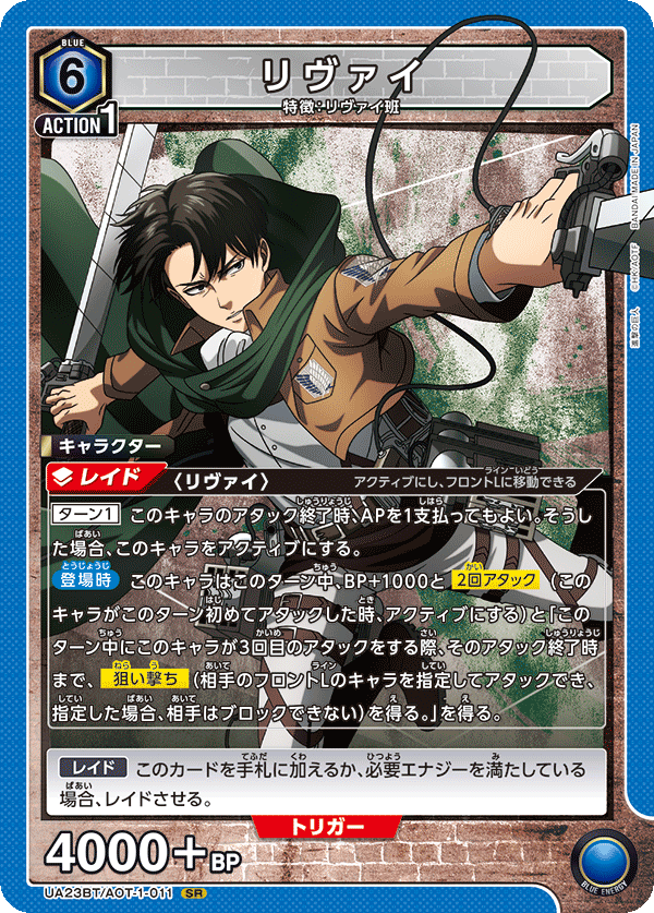 Levi Ackermann (Super Rare)