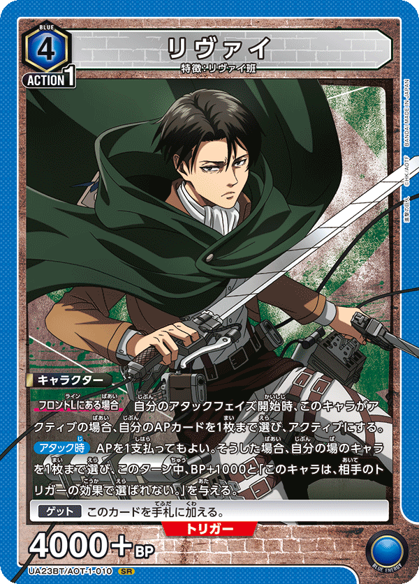 Levi Ackermann (Super Rare)
