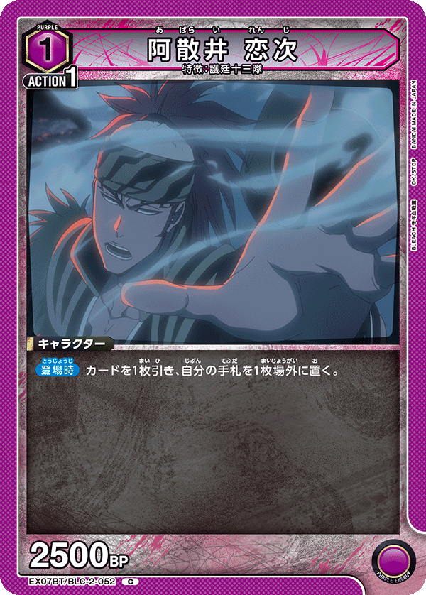 Renji Abarai (Common)