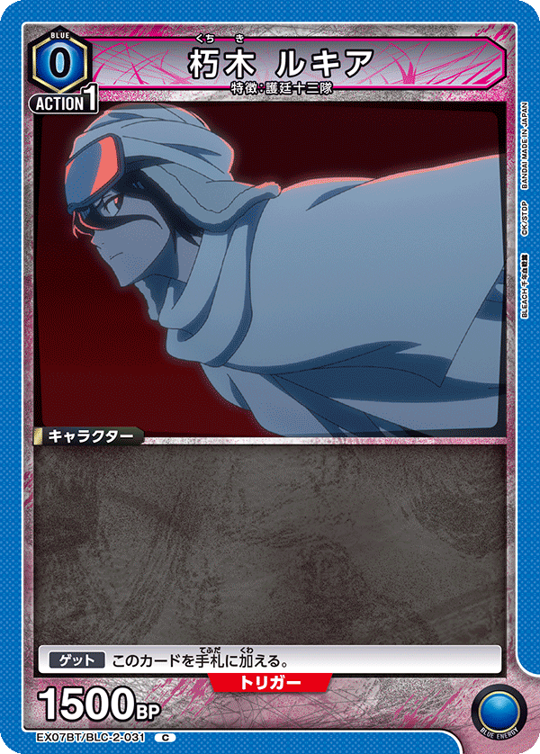 Rukia Kuchiki (Common)