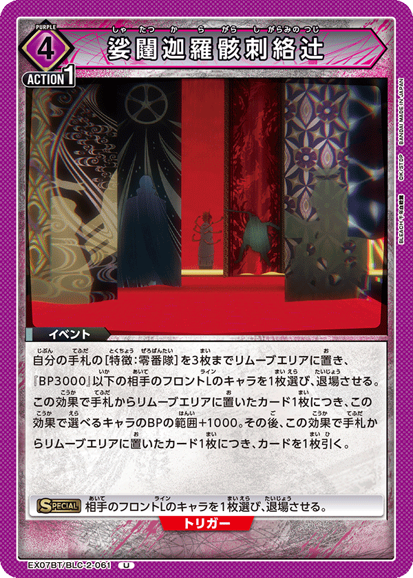 Shatatsu Karagara Shigarami no Tsuji (Uncommon)