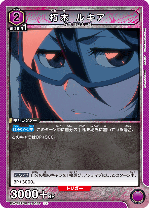 Rukia Kuchiki (Uncommon)