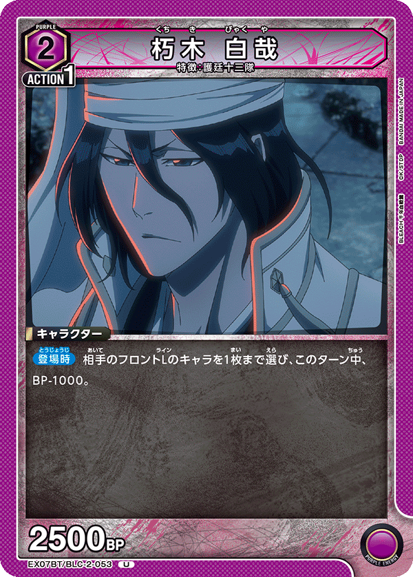Byakuya Kuchiki (Uncommon)