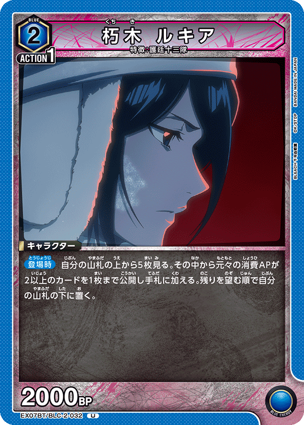Rukia Kuchiki (Uncommon)