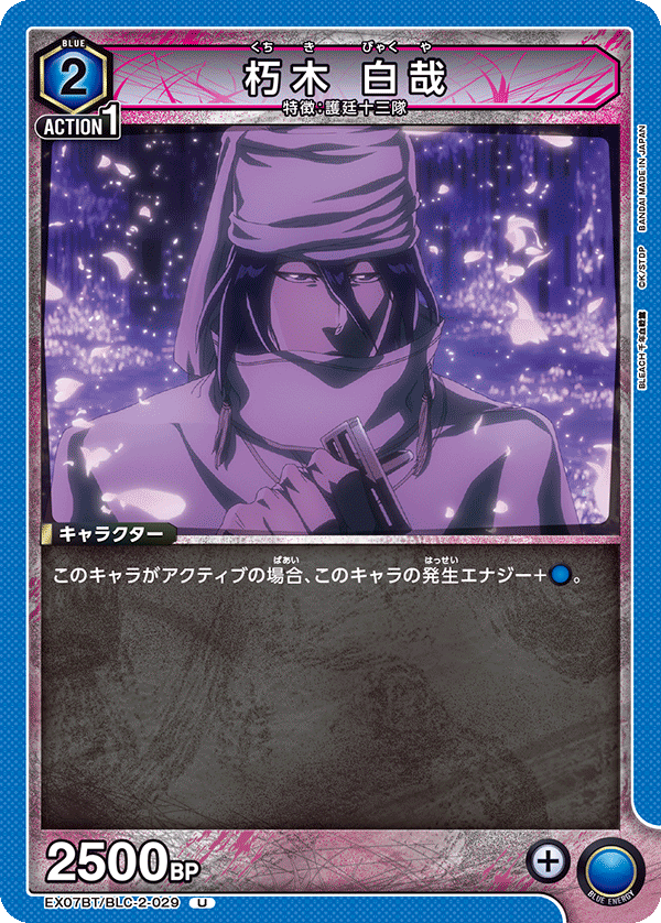 Byakuya Kuchiki (Uncommon)