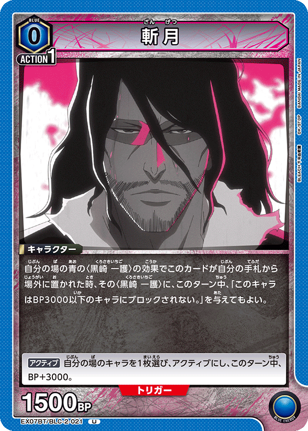 Zangetsu (Uncommon)