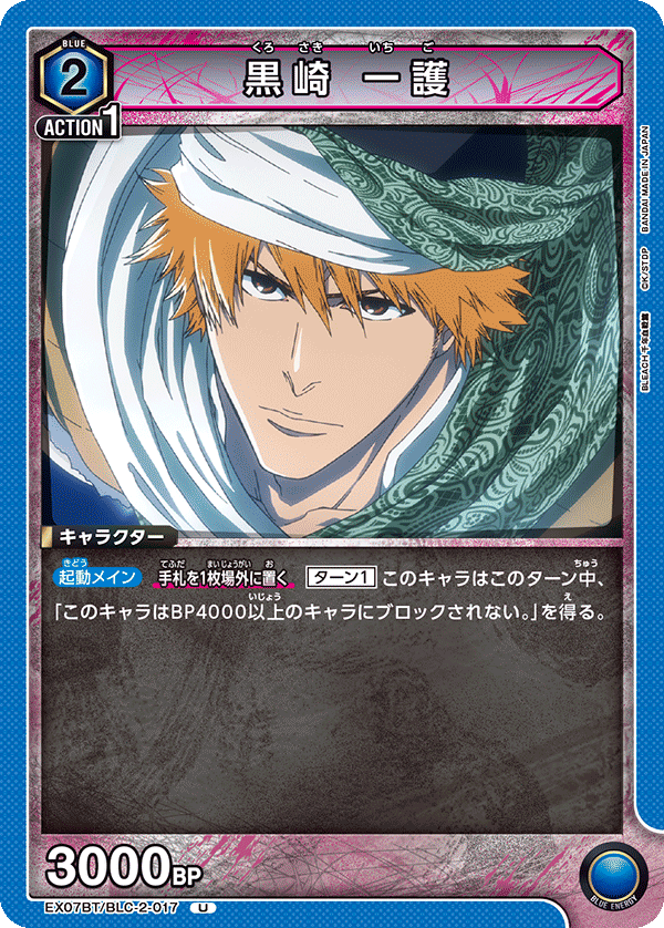 Ichigo Kurosaki (Uncommon)