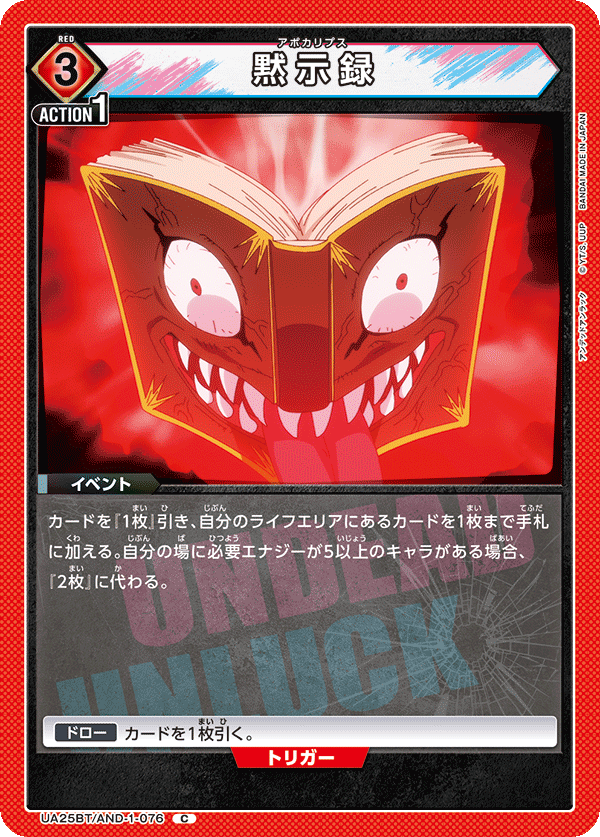 Apocalypse (Common)