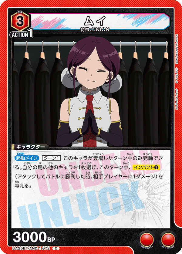 Mui (Common)