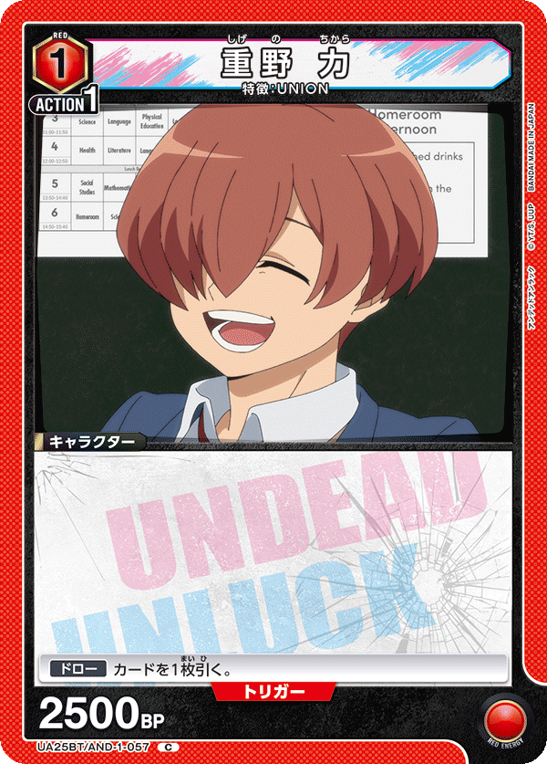 Chikara Shigeno (Common)