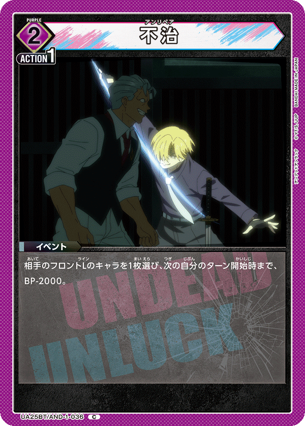Unrepair (Common)