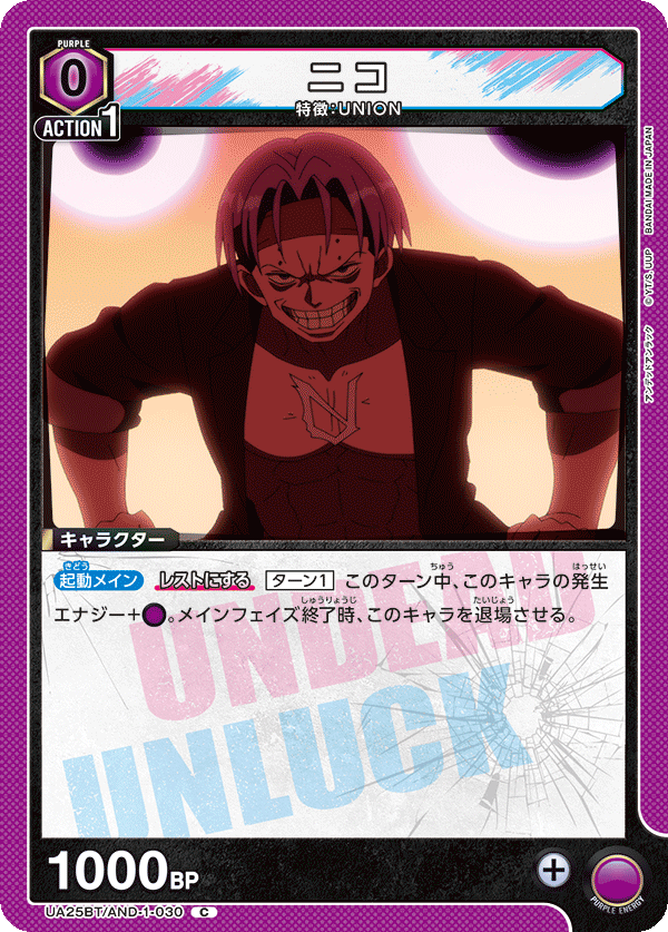 Nico (Common)