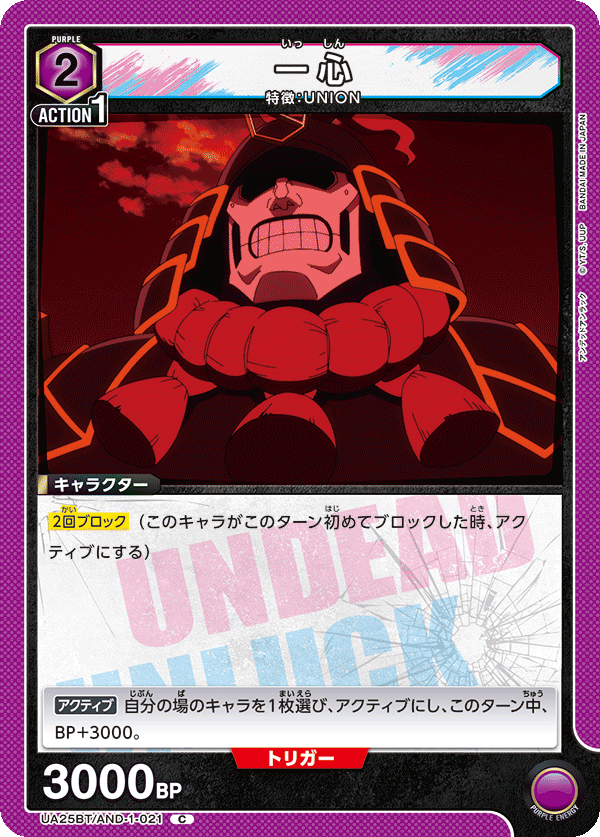 Isshin (Common)