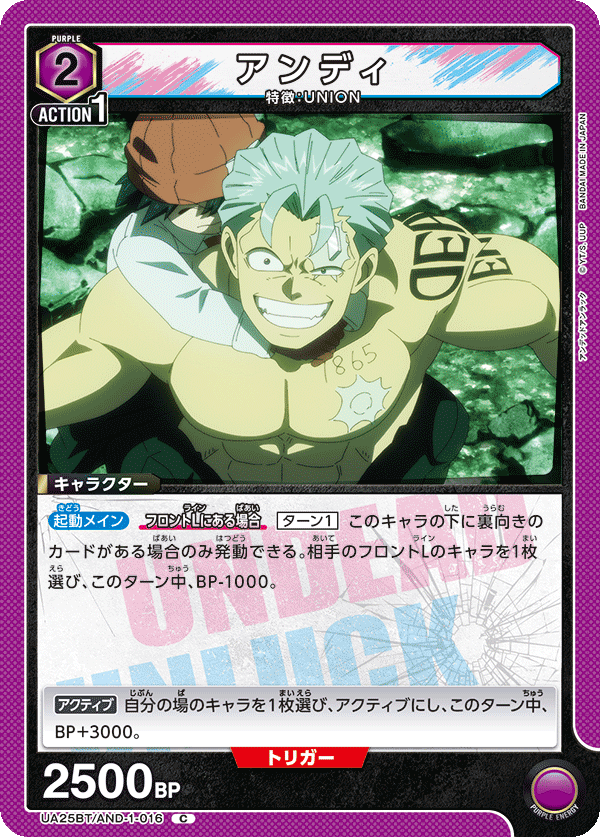 Andy (Uncommon)