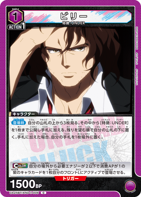 Billy (Common)