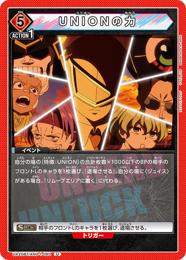 Union's Power (Uncommon)