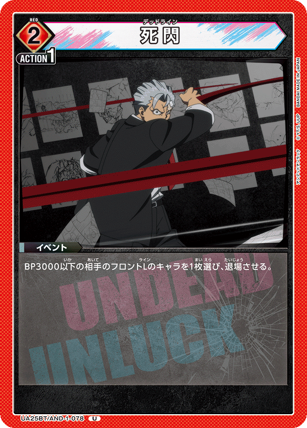Dead Line (Uncommon)