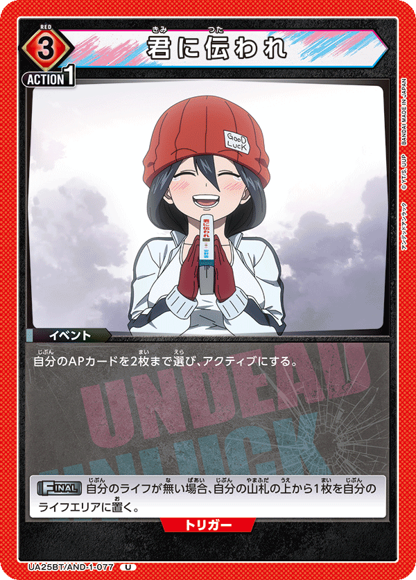 To You From Me (Uncommon)