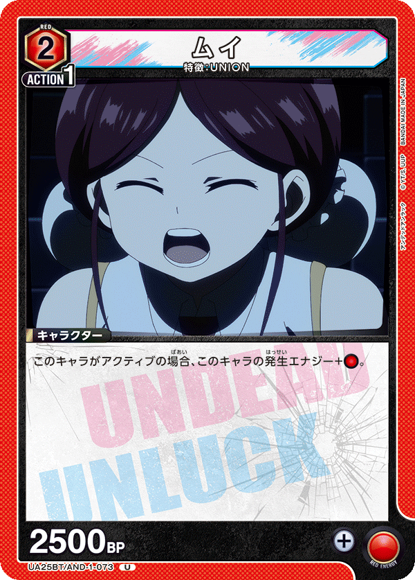 Mui (Uncommon)