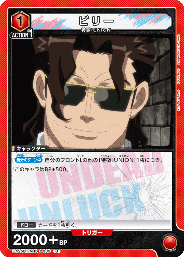 Billy (Uncommon)