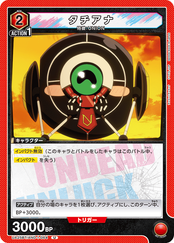 Tatiana (Uncommon)